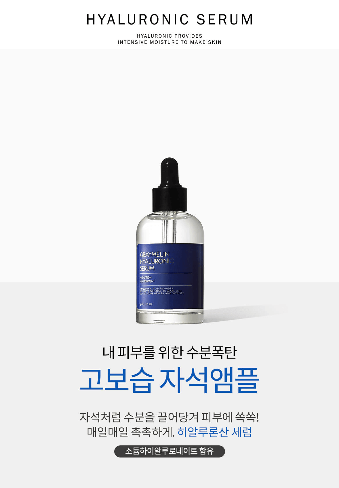 Graymelin,Graymelin Hyaluronic Serum,Graymelin Hyaluronic Serum ราคา,Graymelin Hyaluronic Serum รีวิว,Graymelin Hyaluronic Serum pantip,Graymelin Hyaluronic Serum ใช้ดีไหม