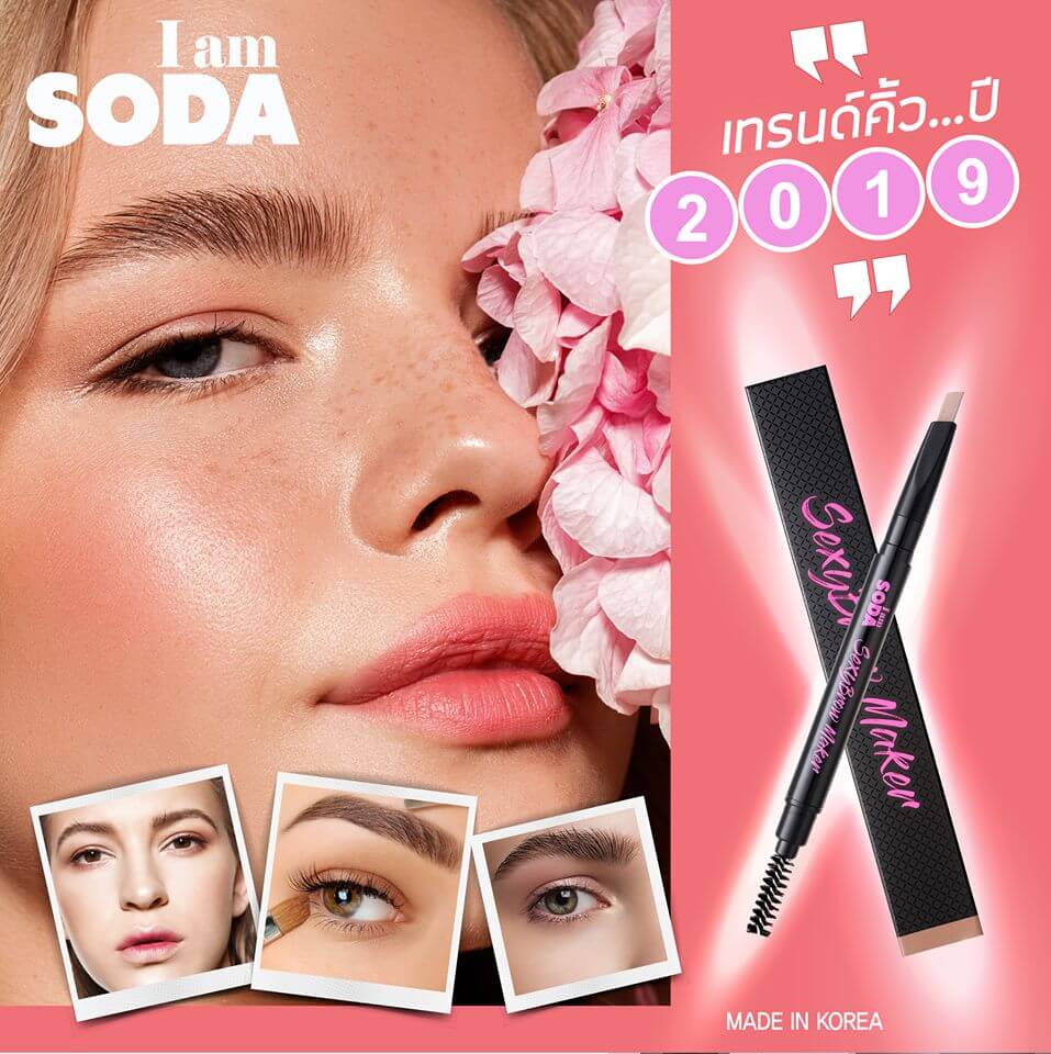 I am Soda,I am Soda - Sexy Brow Maker 02. Dark Brown,I am Soda - Sexy Brow Maker,รีวิว I am Soda - Sexy Brow Maker,I am Soda - Sexy Brow Maker ราคา,ดินสอเขียนคิ้ว,