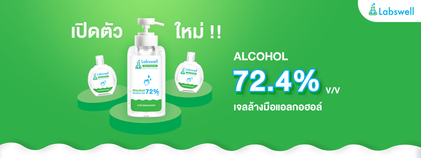 Labswell,HLabswell and Sanitizer 35g เจลล้างมือแอลกอฮอล์,ฆ่าเชื้อโรค 99.9%, ฆ่าเชื้อไวรัสโควิด19 ,ไวรัสโควิด,เจลล้างมือแอลกอฮอล์ราคา, เจลล้างมือแอลกอฮอล์ของแท้ ,เจลล้างมือแอลกอฮอล์ ขายที่ไหน ,เจลล้างมือแอลกอฮอล์ ประโยชน์ ,เจลล้างมือแอลกอฮอล์ ซื้อ ,เจลล้างมือแอลกอฮอล์ ซื้อที่ไหน