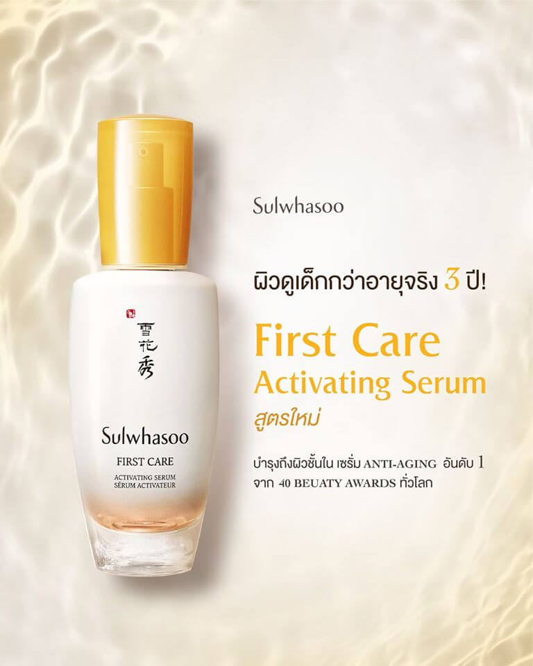 Sulwhasoo First Care Activating Serum , sulwhasoo first care activating serum new , sulwhasoo first care ใหม่ , sulwhasoo first care activating serum , sulwhasoo first care activating serum รีวิว , sulwhasoo first care activating serum ราคา , sulwhasoo first care activating serum ดีไหม , sulwhasoo first care activating serum review ,