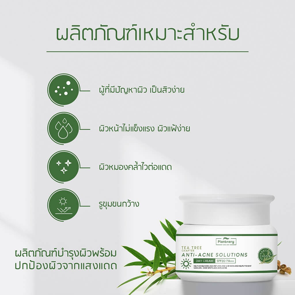 Plantnery Tea Tree Day Cream SPF30 PA+++ 50 g    ผสมสารสกัดจากธรรมชาติ เพื่อผิวอ่อนโยน แพ้ง่าย ปราศจากแอลกอฮอล์ น้ำหอม สารกันเสียพาราเบน สีสังเคราะห์ ซิลิโคน  เหมาะสำหรับ  -ผู้ที่มีปัญหาผิว เป็นสิวง่าย  -ผิวหน้าไม่แข็งแรง แพ้ง่าย  -ผิวหมองคล้ำ ไวต่อแดด  - รูขุมขนกว้าง