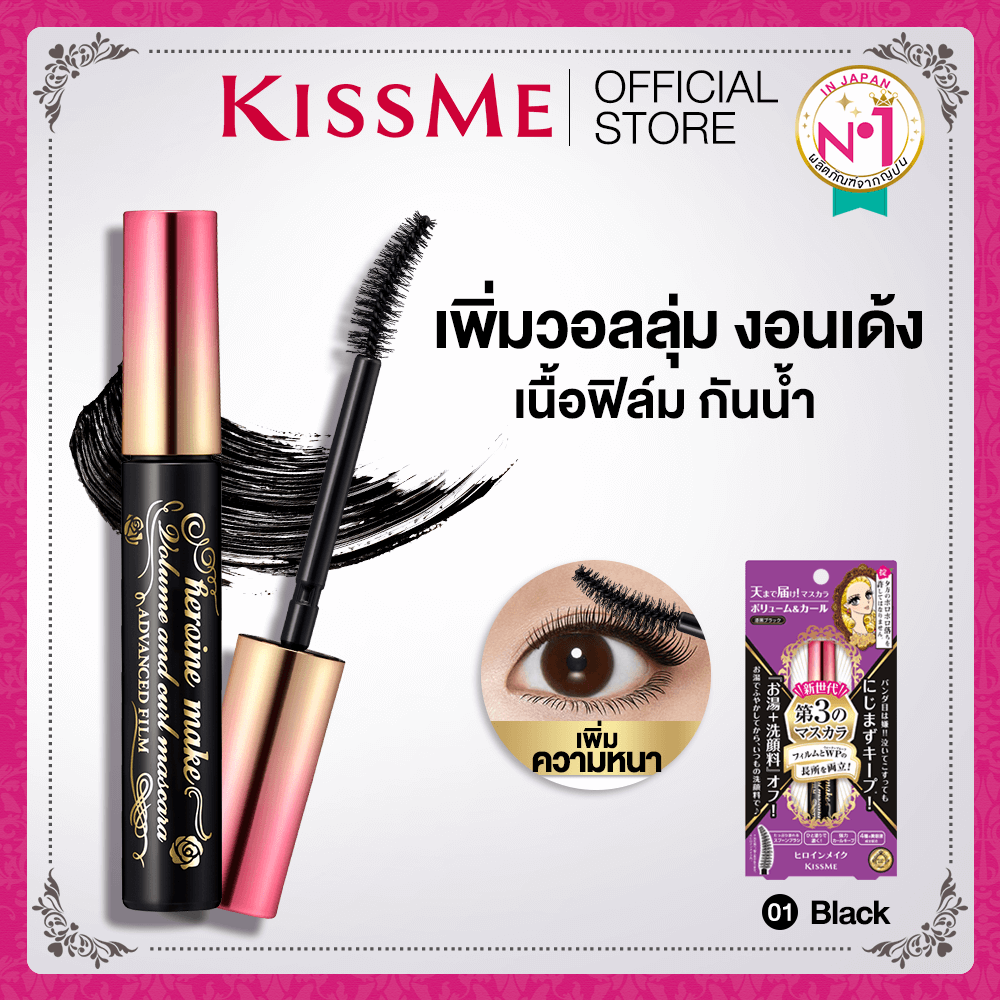 Kiss Me Volume & Curl Mascara Advanced Film #01 6g