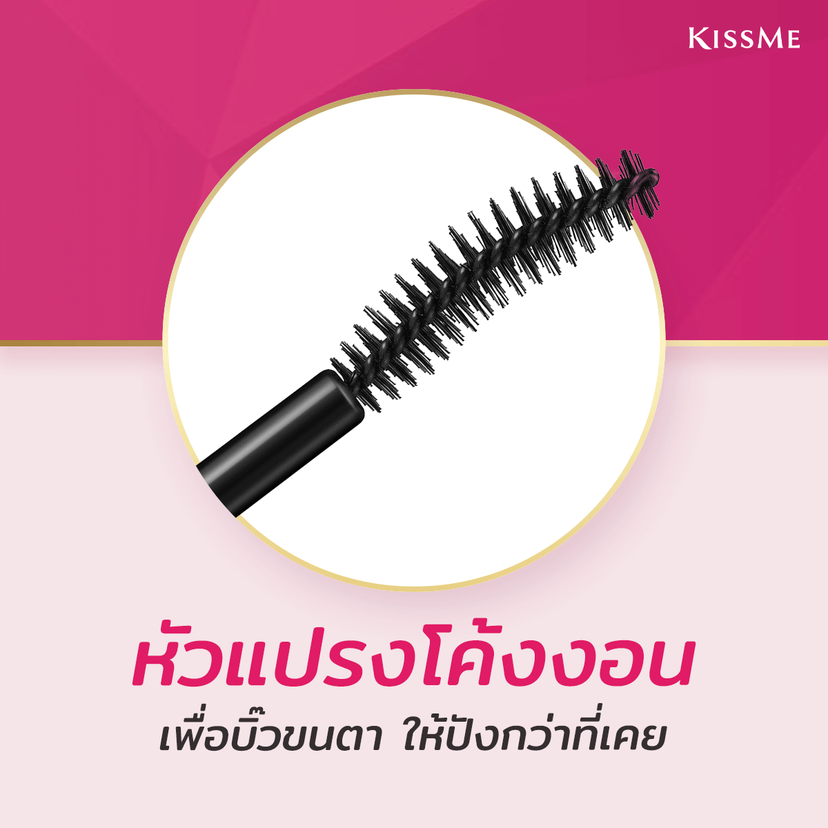 Kiss Me , Long UP Mascara Super water Proof,Kiss Me Long UP Mascara Super WP,มาสคาร่า,มาสคาร่ากันน้ำ