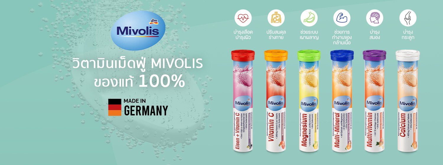 Mivolis Magnesium Zitronengeschmack,Mivolis,Magnesium Zitronengeschmack ,เม็ดฟู่,ผลิตภัณฑ์เสริมอาหาร,ผลิตภัณฑ์เสริมอาหารชนิดเม็ดฟู่