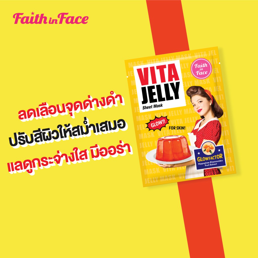 Faith in Face,Vita Jelly Sheet Mask,Mask,มาส์ก,มาส์กเจล,มาส์กแผ่น,มาส์กหน้า