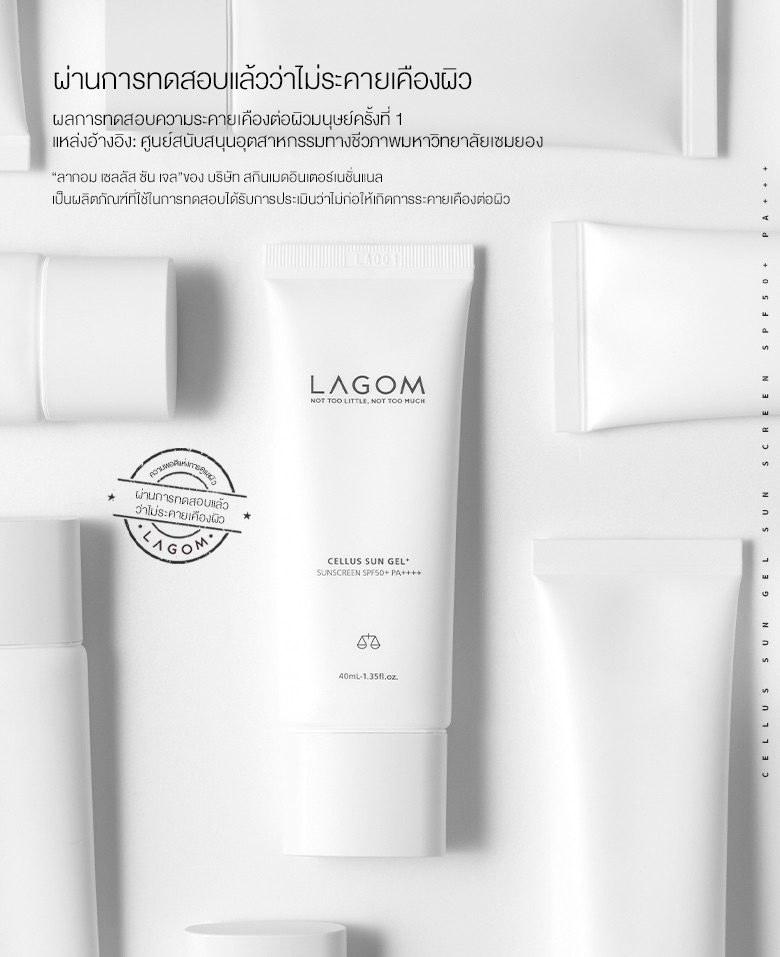 LAGOM, LAGOM รีวิว, LAGOM ราคา, LAGOM Cellus Sun Gel+ SPF50+ PA++++, LAGOM Cellus Sun Gel+ SPF50+ PA++++ 40ml, LAGOM Cellus Sun Gel+ SPF50+ PA++++ 40ml ครีมกันแดดเนื้อเจล, LAGOM ครีมกันแดด, ครีมกันแดด, ครีมกันแดดเนื้อเจล